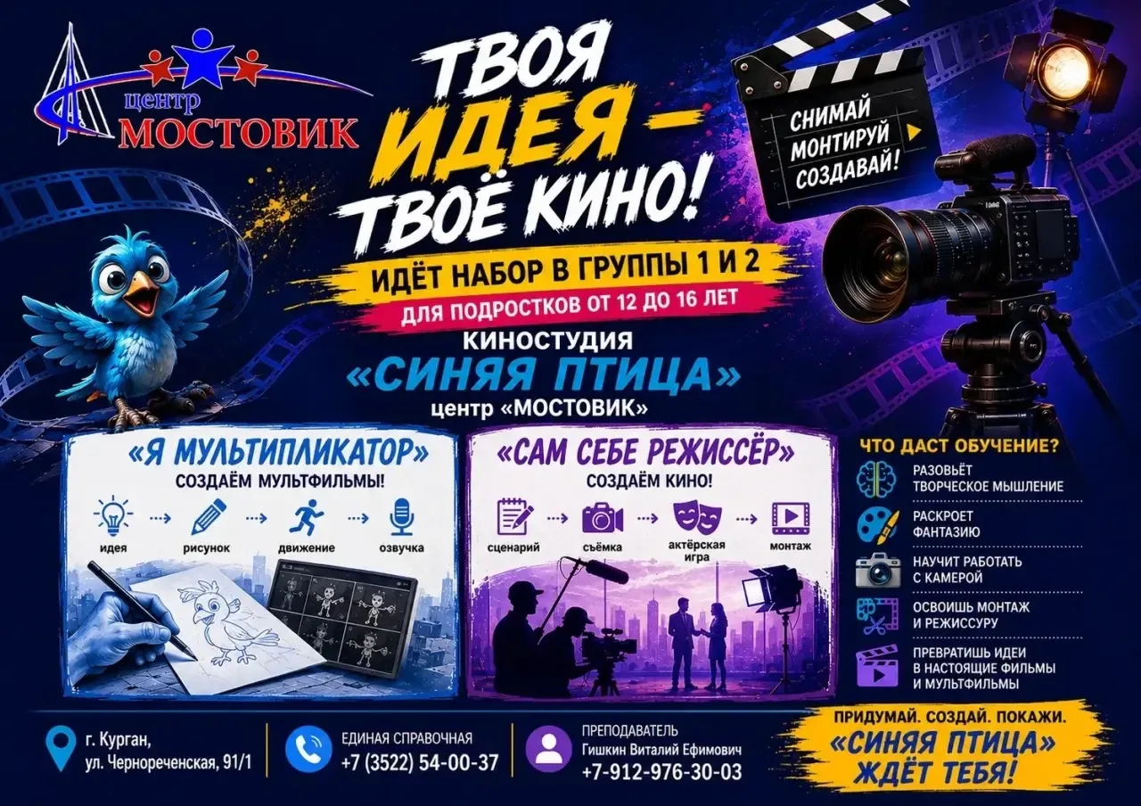 🎬 Твоя идея — твоё кино! 🎬