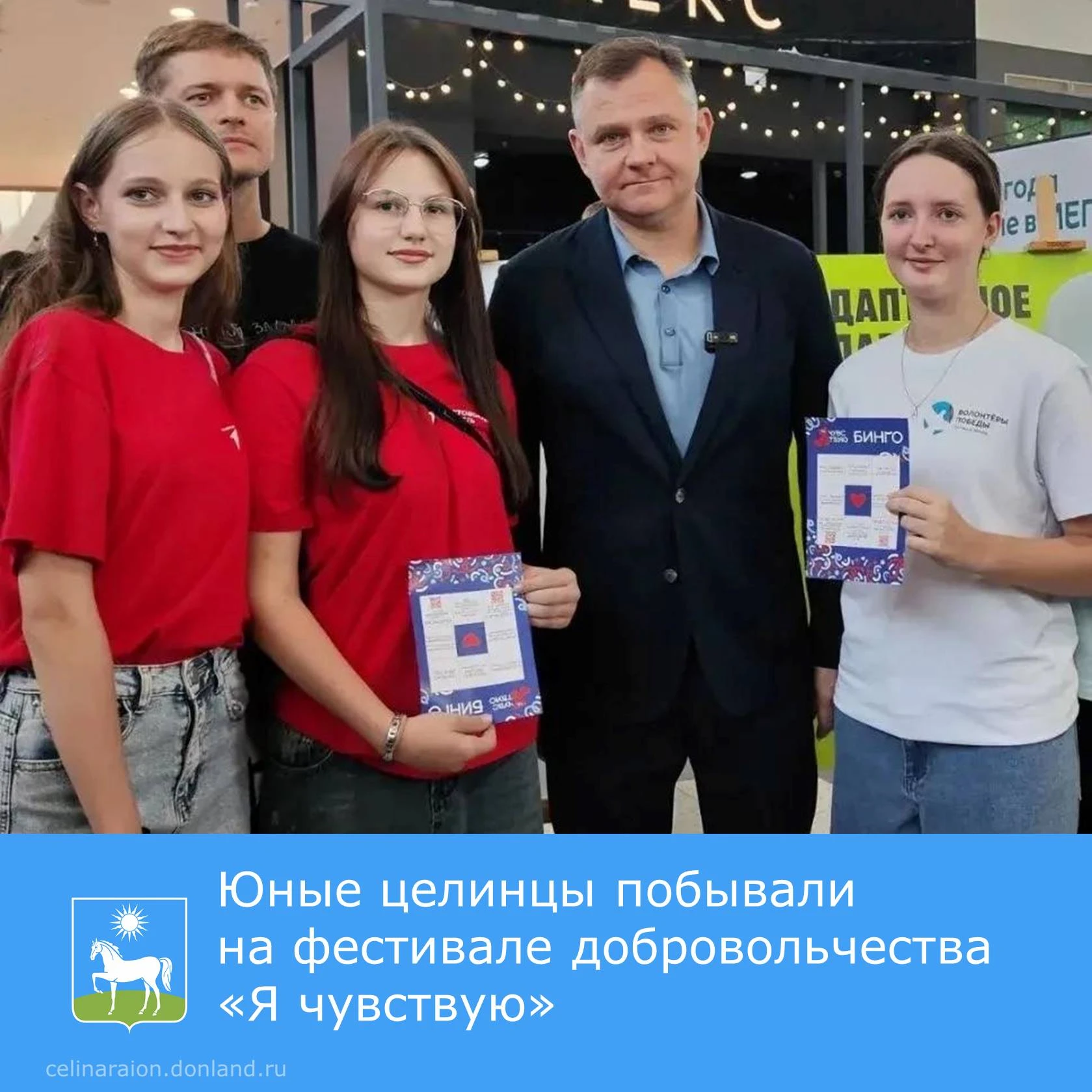Юные целинцы побывали на фестивале добровольчества «Я чувствую».