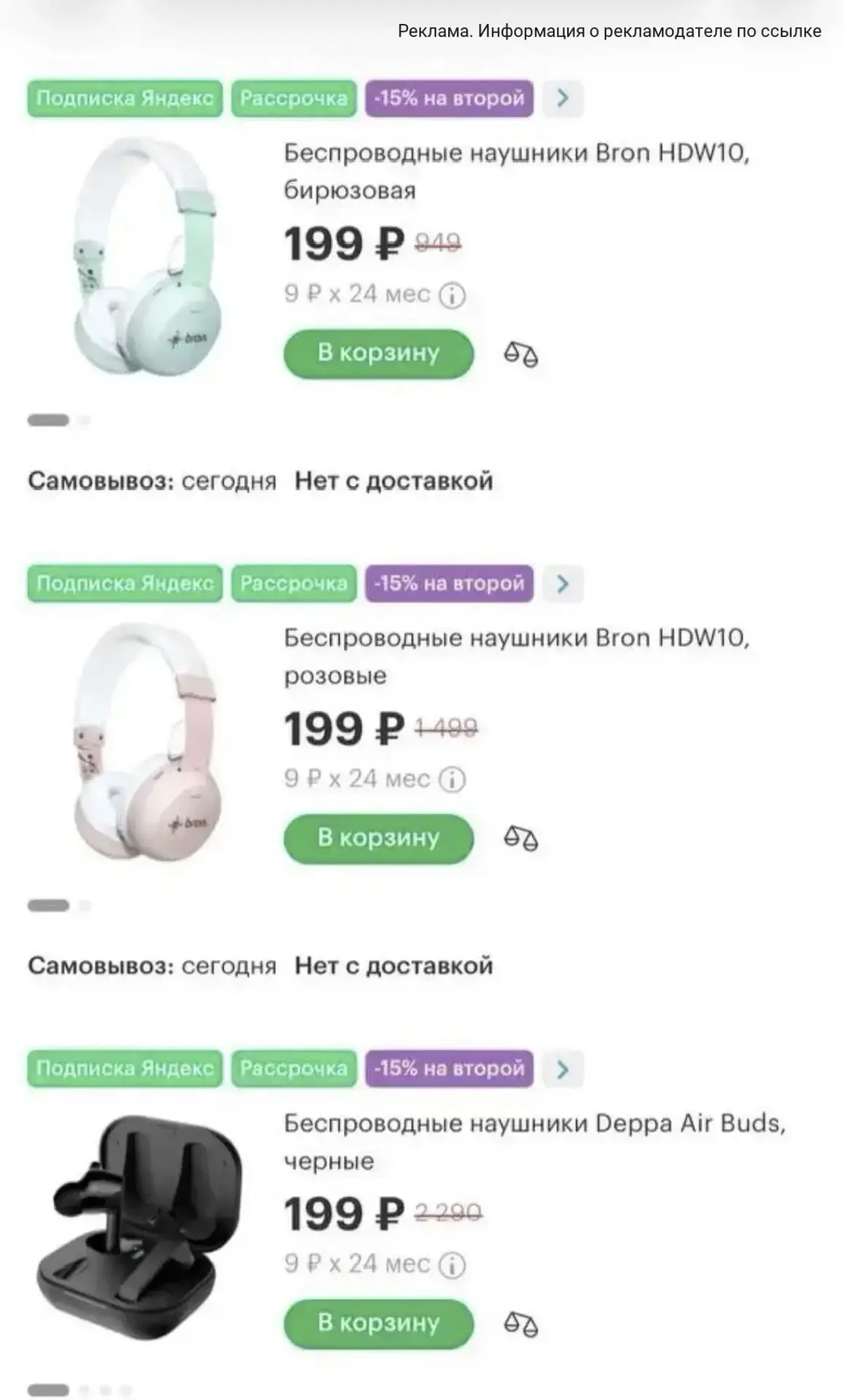 Наушники забираем! От 199₽🔥