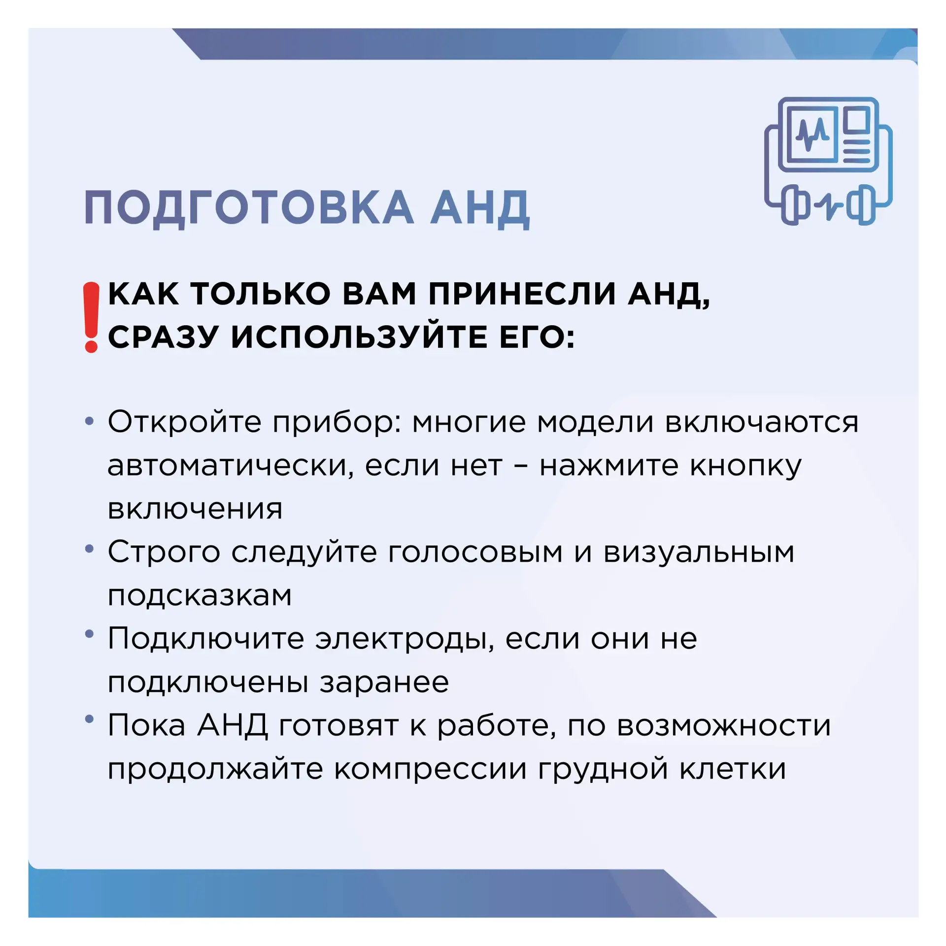 🆘 АНД: когда счет идет на секунды  При внезапной остановке кровообращения каждое действие имеет важн