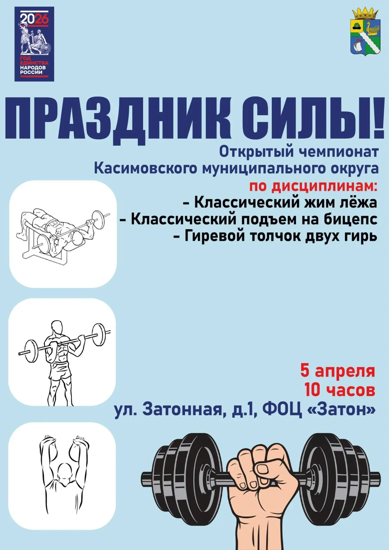 💪 Праздник силы! Открытый чемпионат по атлетическим дисциплинам