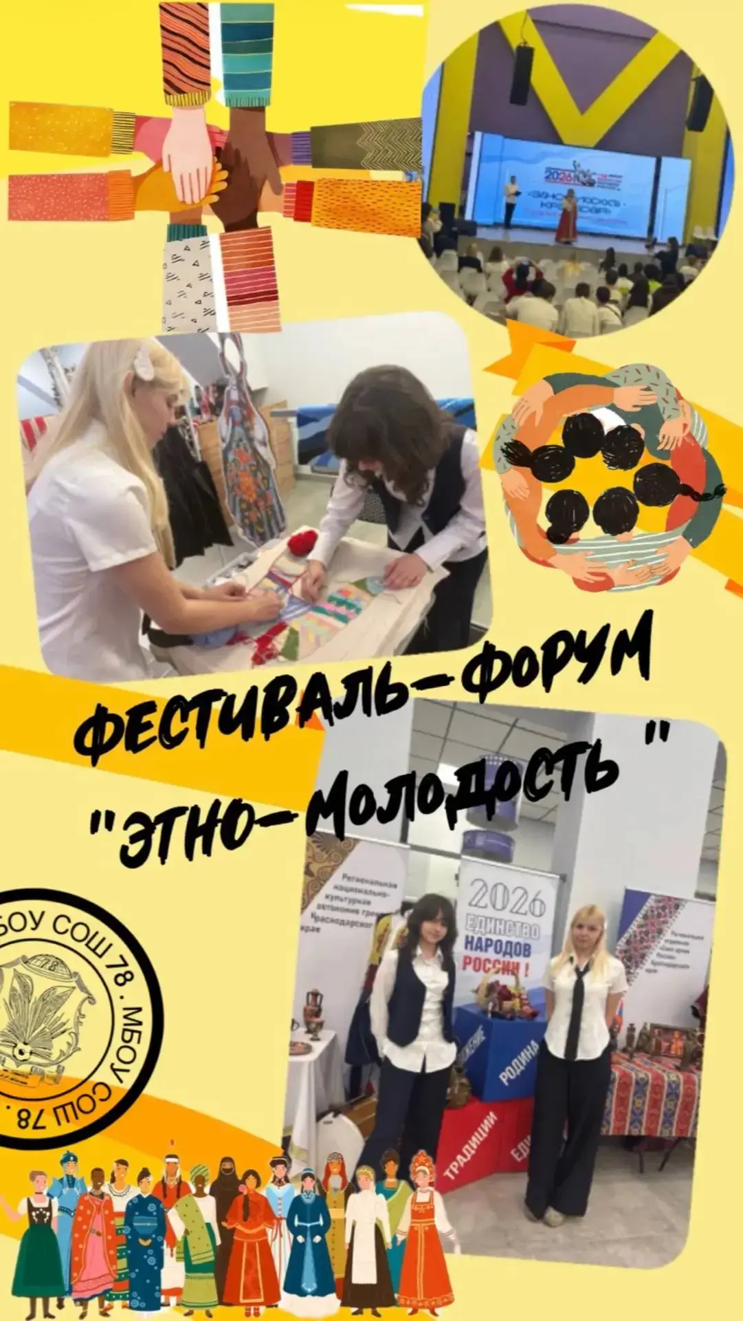 🎉🌟Сегодня ученицы 10 «Б» класса Ксения Балакирева и Татьяна Шатова посетили грандиозный фестиваль-фо