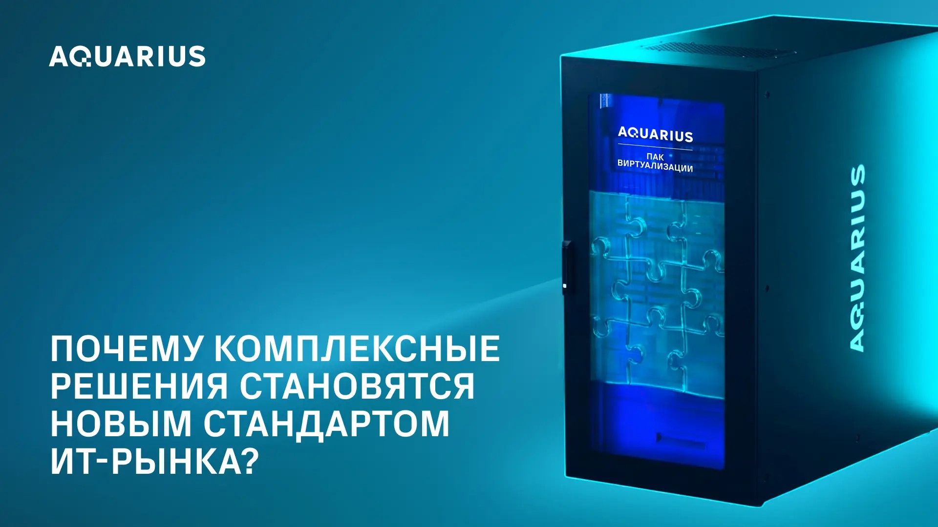 Рост потребности в ПАКах — 👉🔗факт и не один. Правда рынок часто путает набор железа и...
