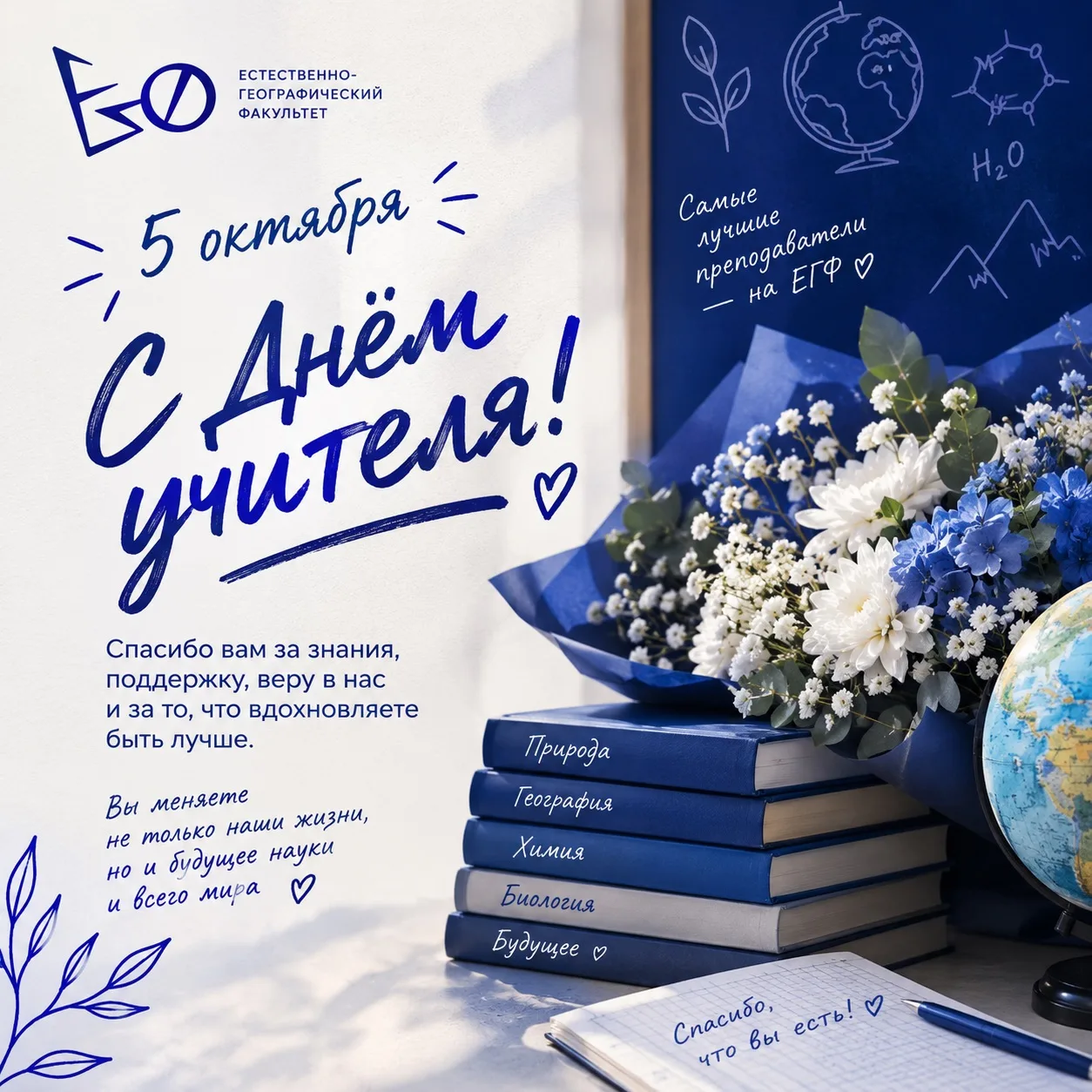 ✨ Сердце, отданное детям: давайте скажем «спасибо» нашим учителям и преподавателям!