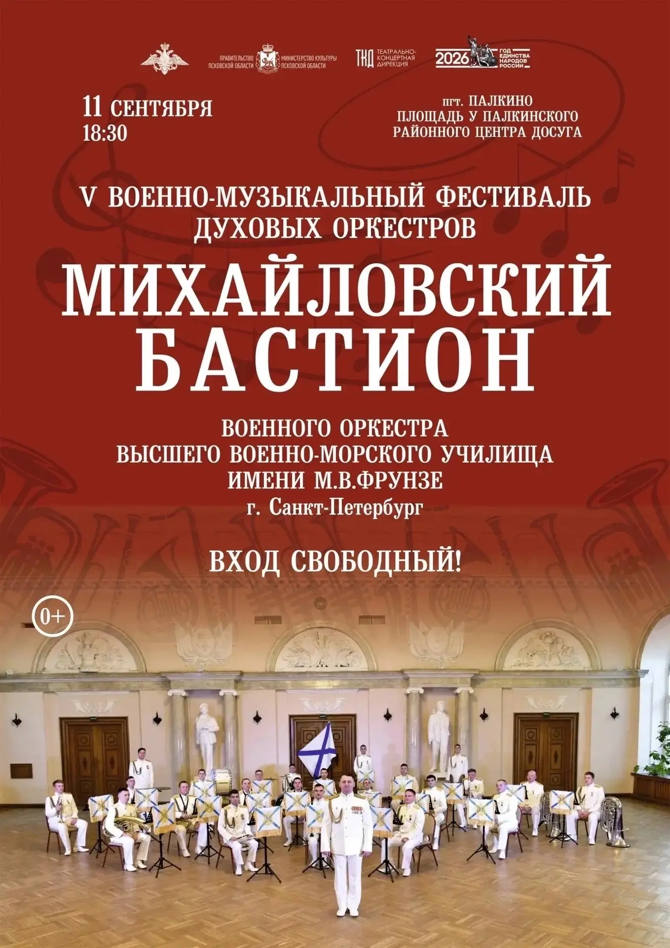«МИХАЙЛОВСКИЙ БАСТИОН» В ПАЛКИНО!