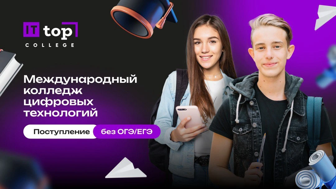 Московский международный колледж цифровых технологий «Академия Топ» в Армавире — старт ...