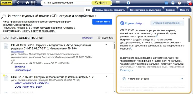 В системе «Техэксперт» запустили первый ИИ-сервис для работы с нормативами  — «НейроПоиск»

«Техэксп