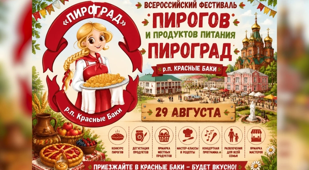 Уважаемые жители и гости Краснобаковского округа!