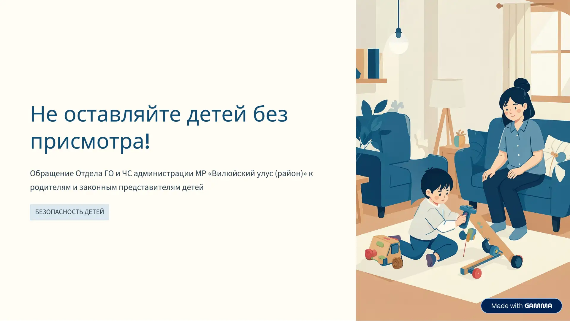 ‼️📛‼️Не оставляйте детей без присмотра!
