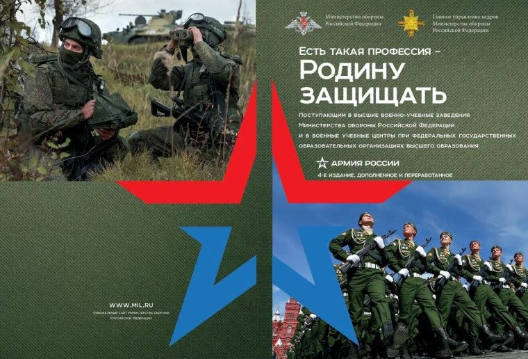 Выбирая вуз Министерства обороны Российской Федерации, Вы выбираете широкие возможности для самореал