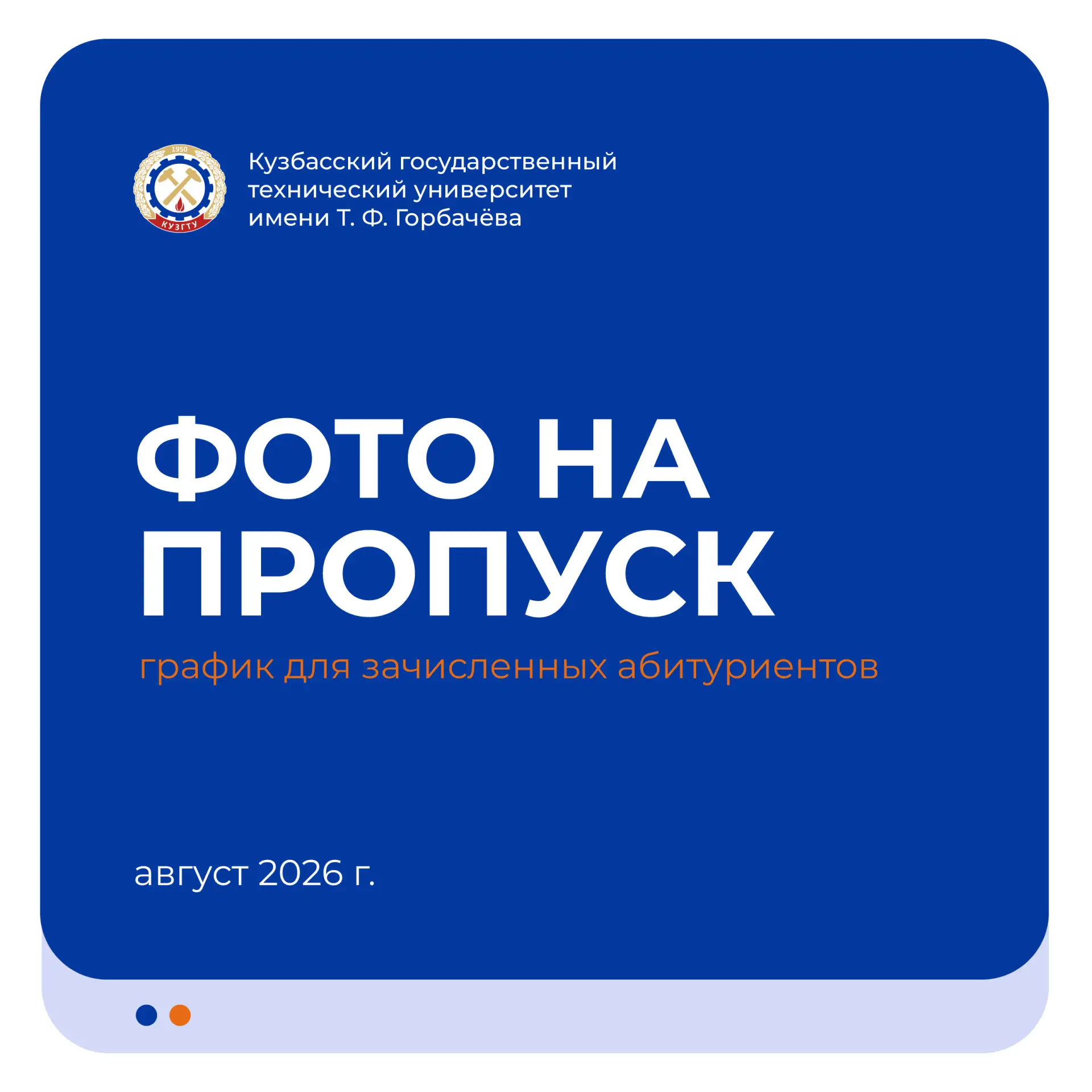 ⚡️ #Абитуриент Друзья, в #КузГТУ работает система безопасности и нахождение в корпусах ...