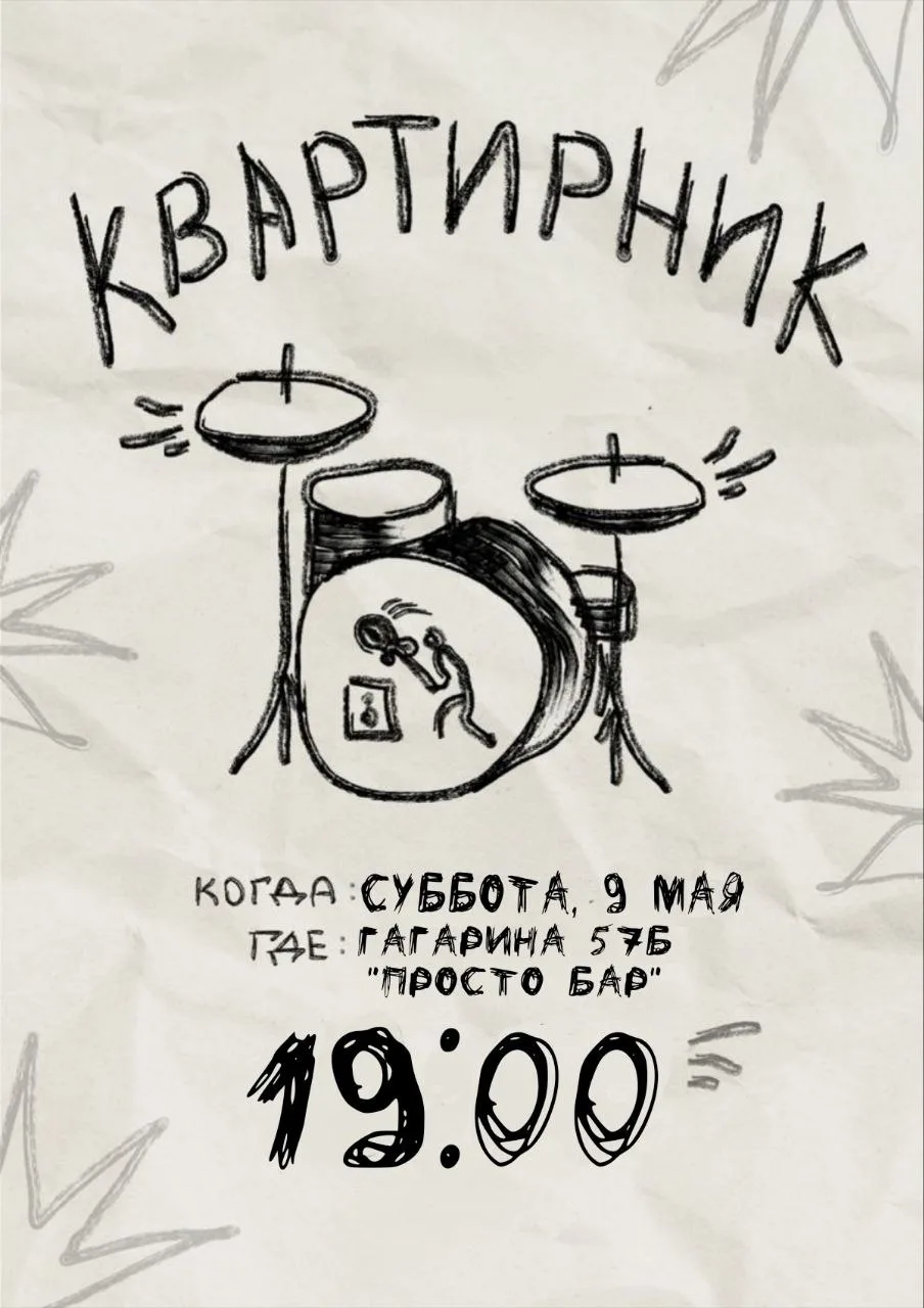🎸 МУЗЫКАЛЬНЫЙ КВАРТИРНИК 🔥