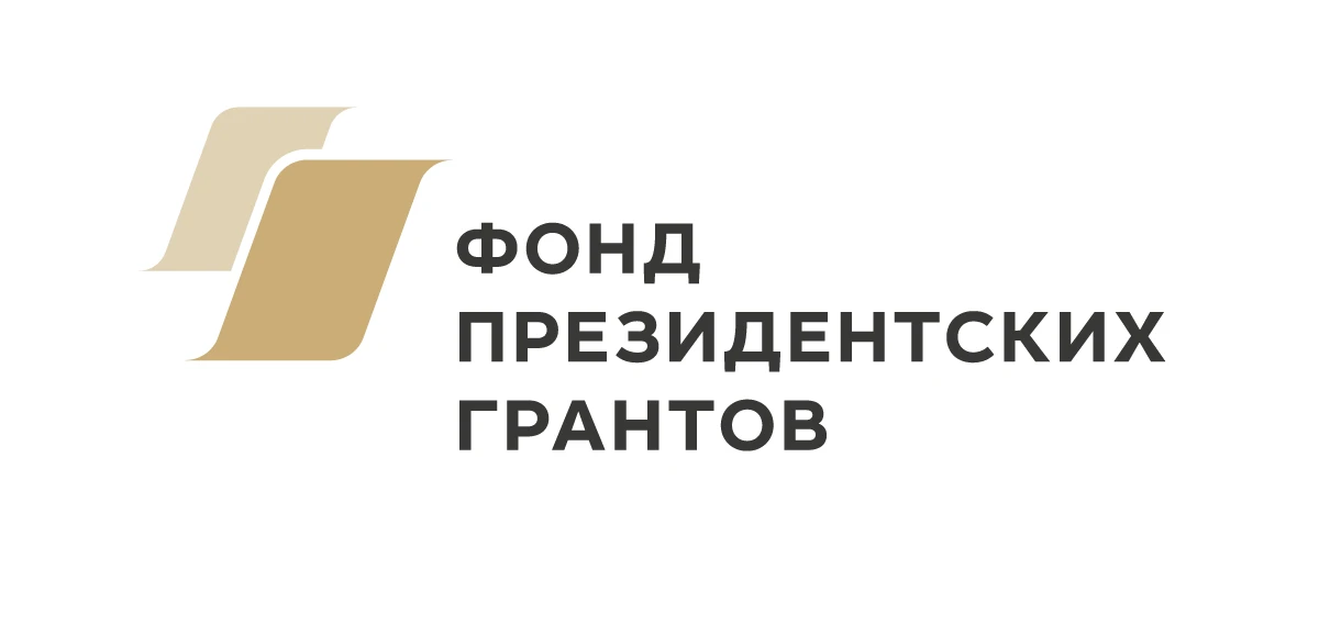 👆Фонд президентских грантов объявляет о проведении первого конкурса среди некоммерческих неправител