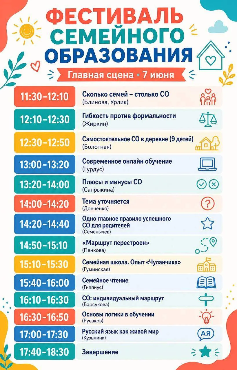 ⚡️ 7 июня  - Фестиваль семейного образования в Москве!