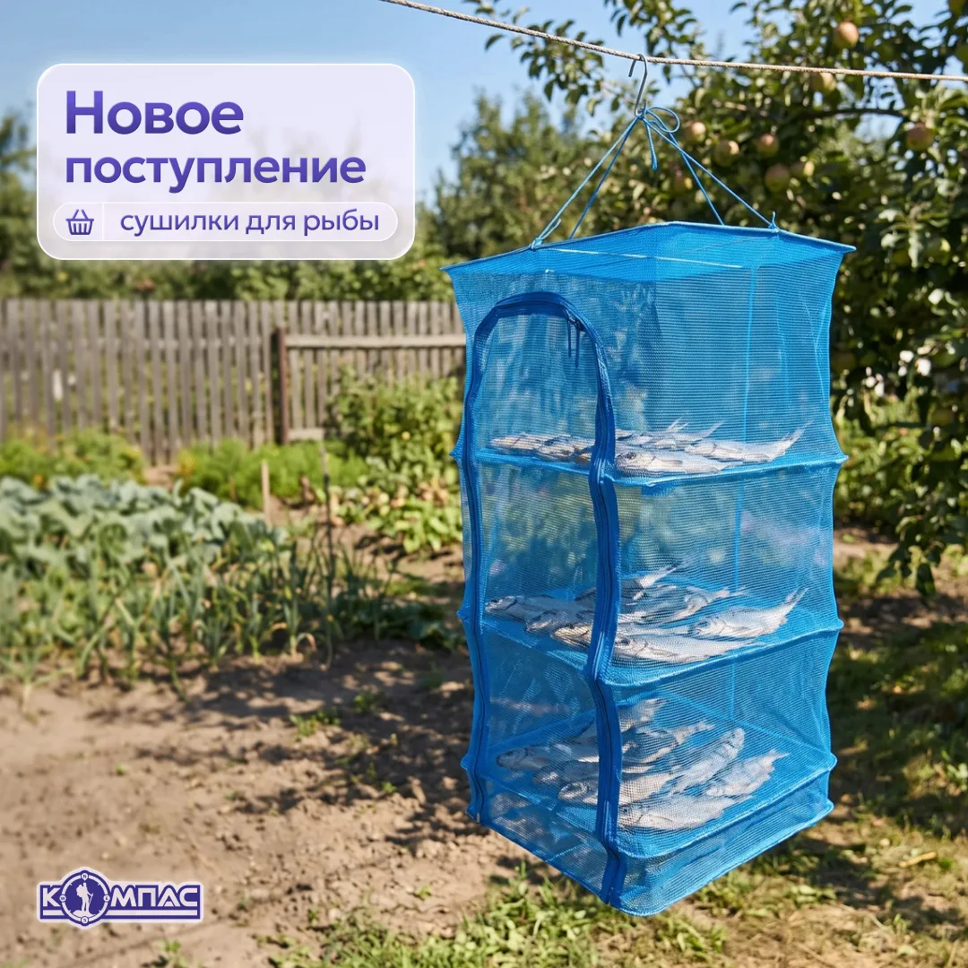 Пора развешивать рыбу на сушку и вяление 🐟