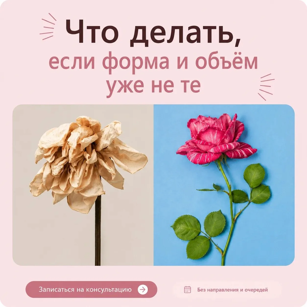 👉 Дряблость, потеря объёма, асимметрия, складки в интимной зоне — раньше вы не замечал...