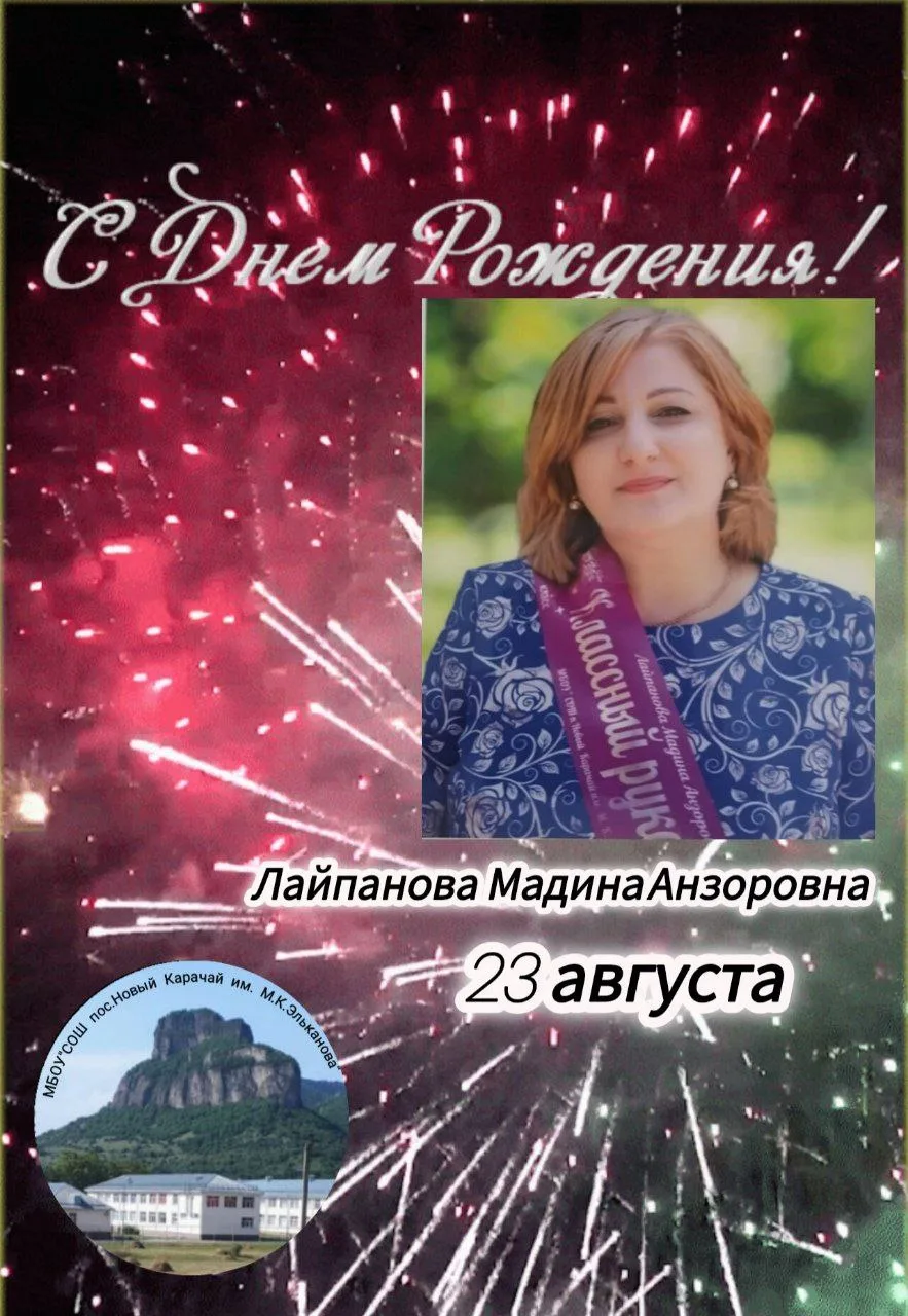 Сегодня свой День рождения отмечает