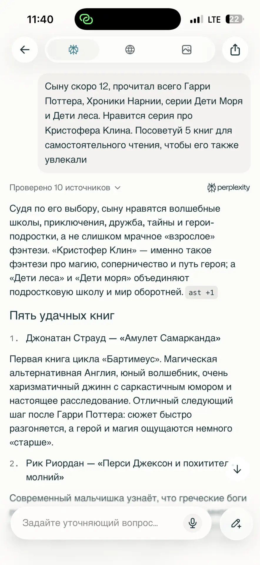 Чтение для подростка