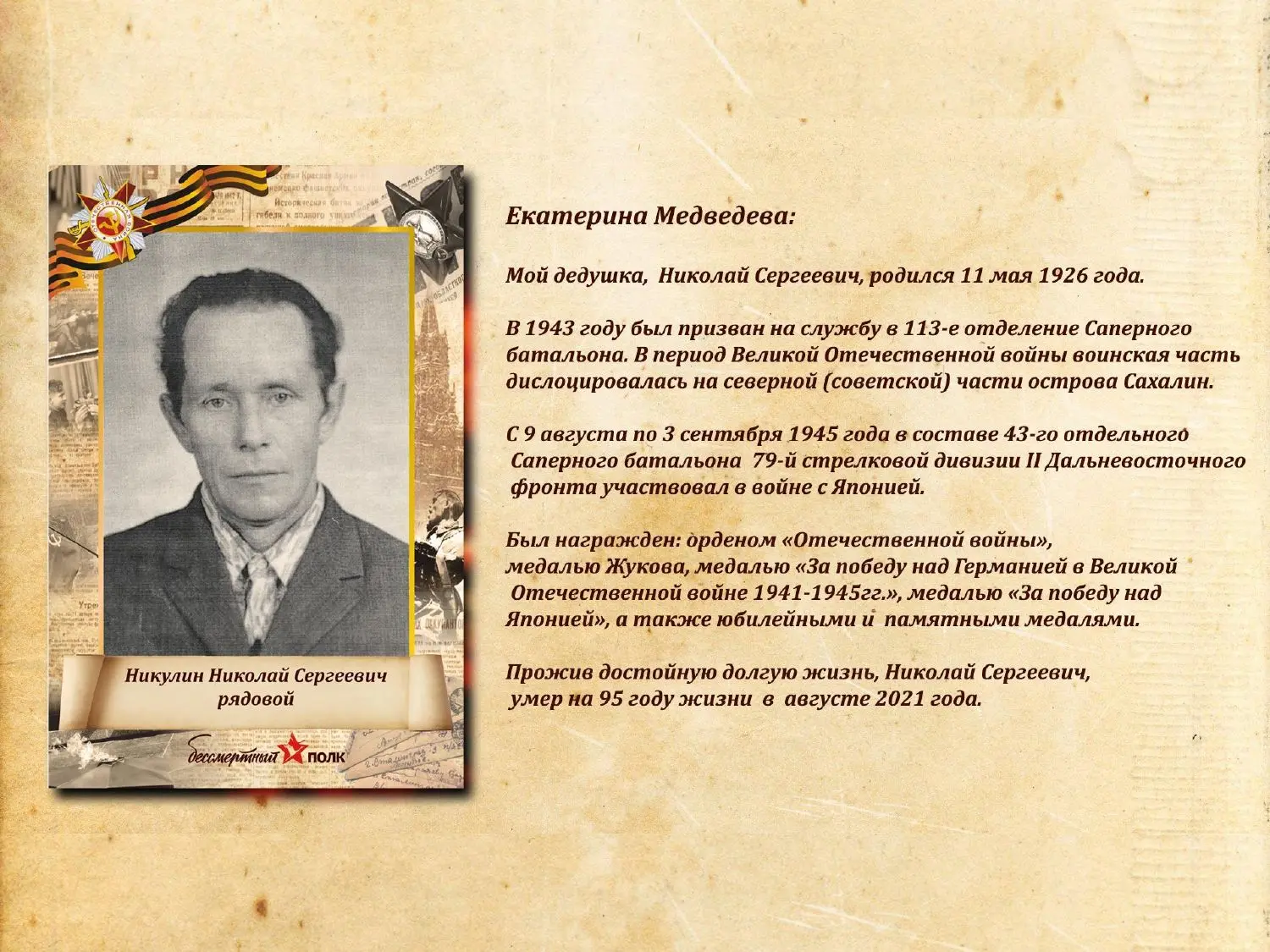 #ЗнатьЧтобыПомнить!  В эти дни мы вспоминаем о членах семей сотрудников нашей компании, которые приб