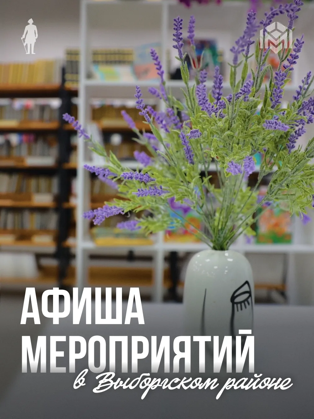 Чем заняться и куда сходить в Выборгском районе ?