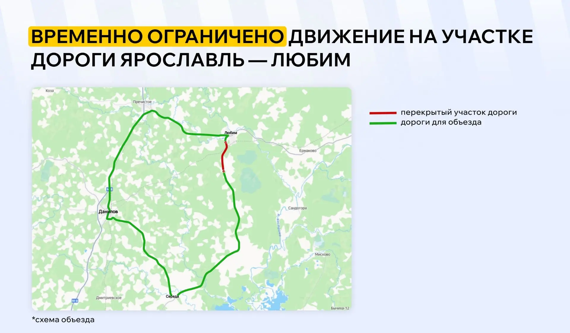 Трассу Ярославль-Любим временно перекрывают