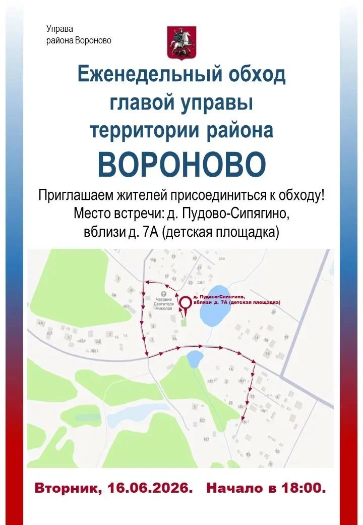 📍Еженедельный обход территории пройдет в деревне Пудово-Сипягино

Глава управы Евгений Иванов совме