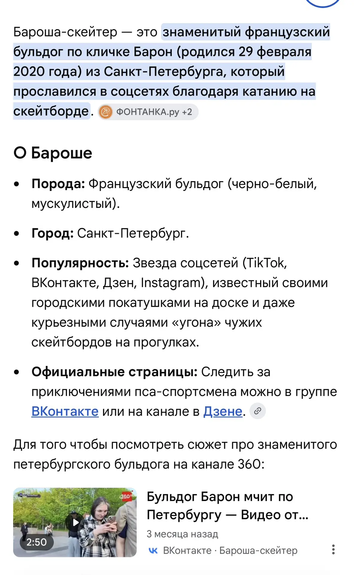 Я тут загуглила Бароху