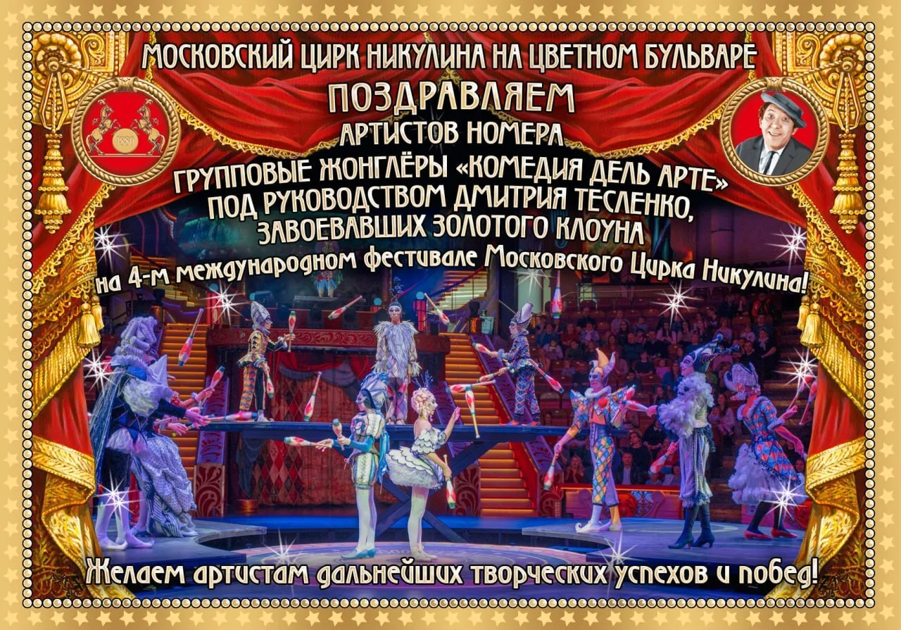 Источник: https://t.me/nikulin_circus/5344