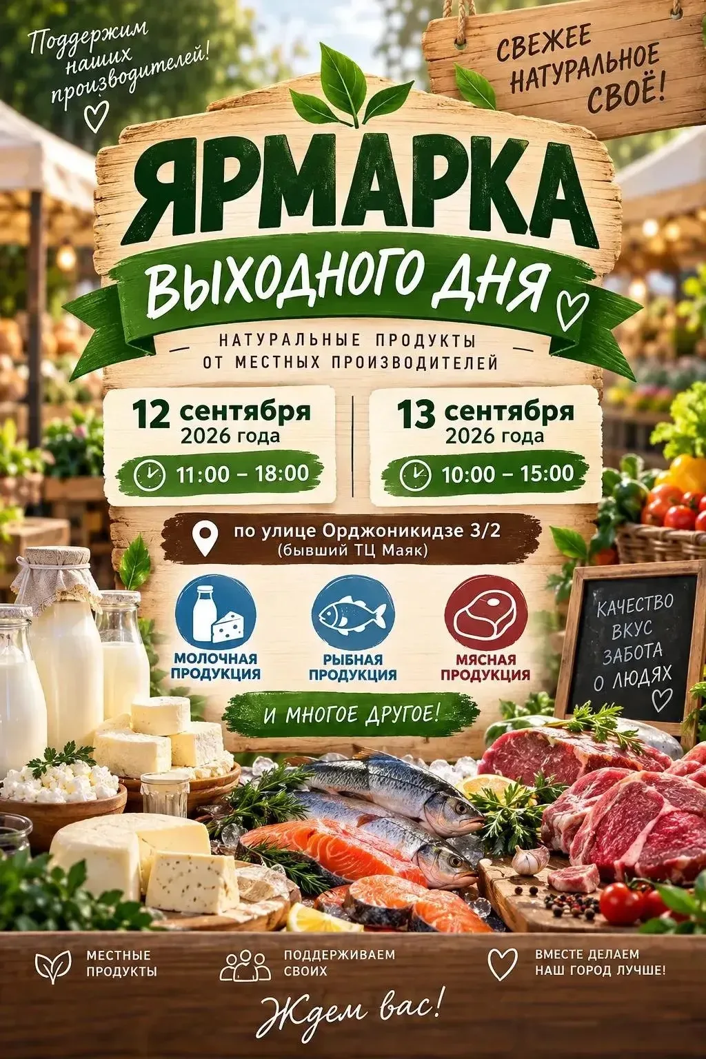 МКУ «Ленское УСХ» приглашает жителей и гостей города Ленска на ЯРМАРКУ ВЫХОДНОГО ДНЯ!