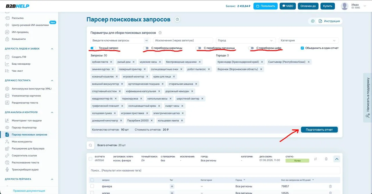 Такс, если у Вас нет аналитики спроса или Вам нужно массово проанализировать ключевые слова и поиско
