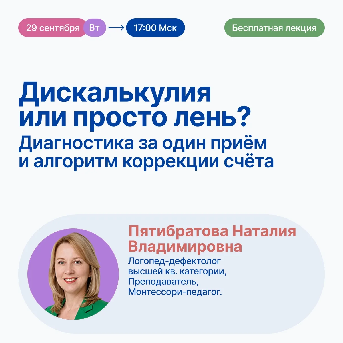 Через несколько часов: как за один приём отличить дискалькулию от лени. Эфир сегодня в ...