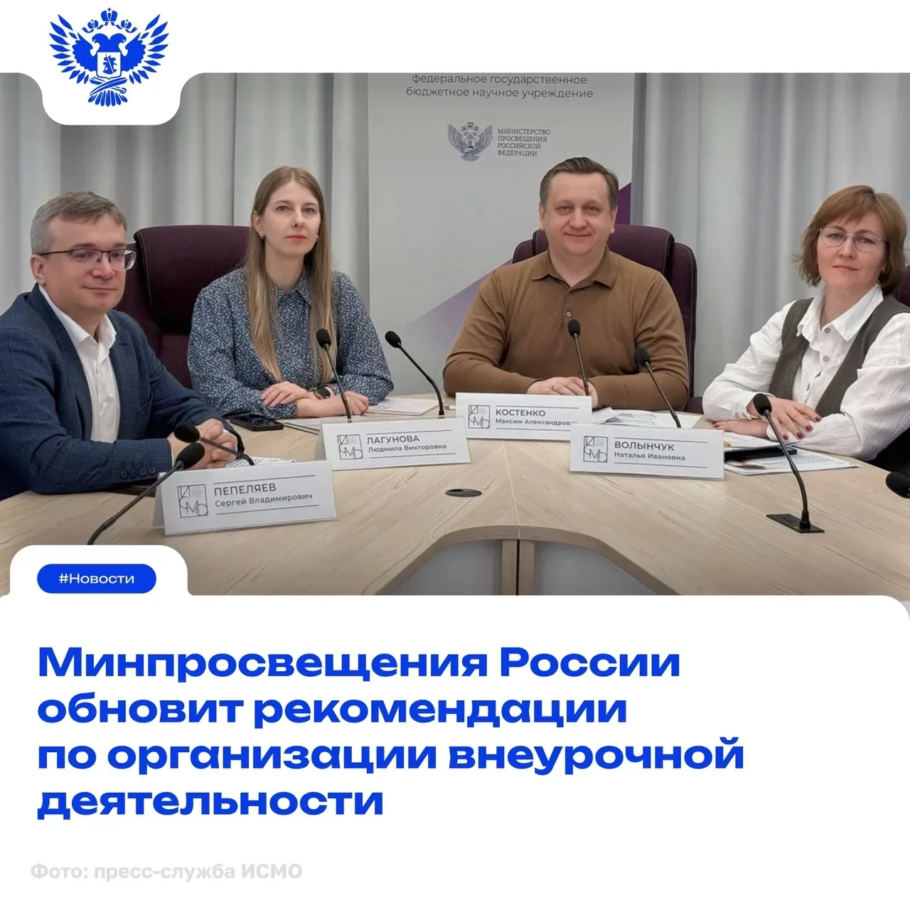 📣 Минпросвещения России обновит рекомендации по организации внеурочной деятельности  Об этом сообщил