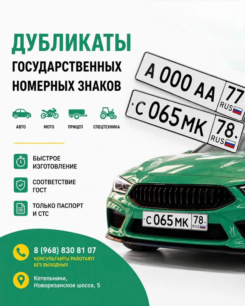 🚗 Потеряли номер? Повредили в дороге? Или он просто стал нечитаемым?