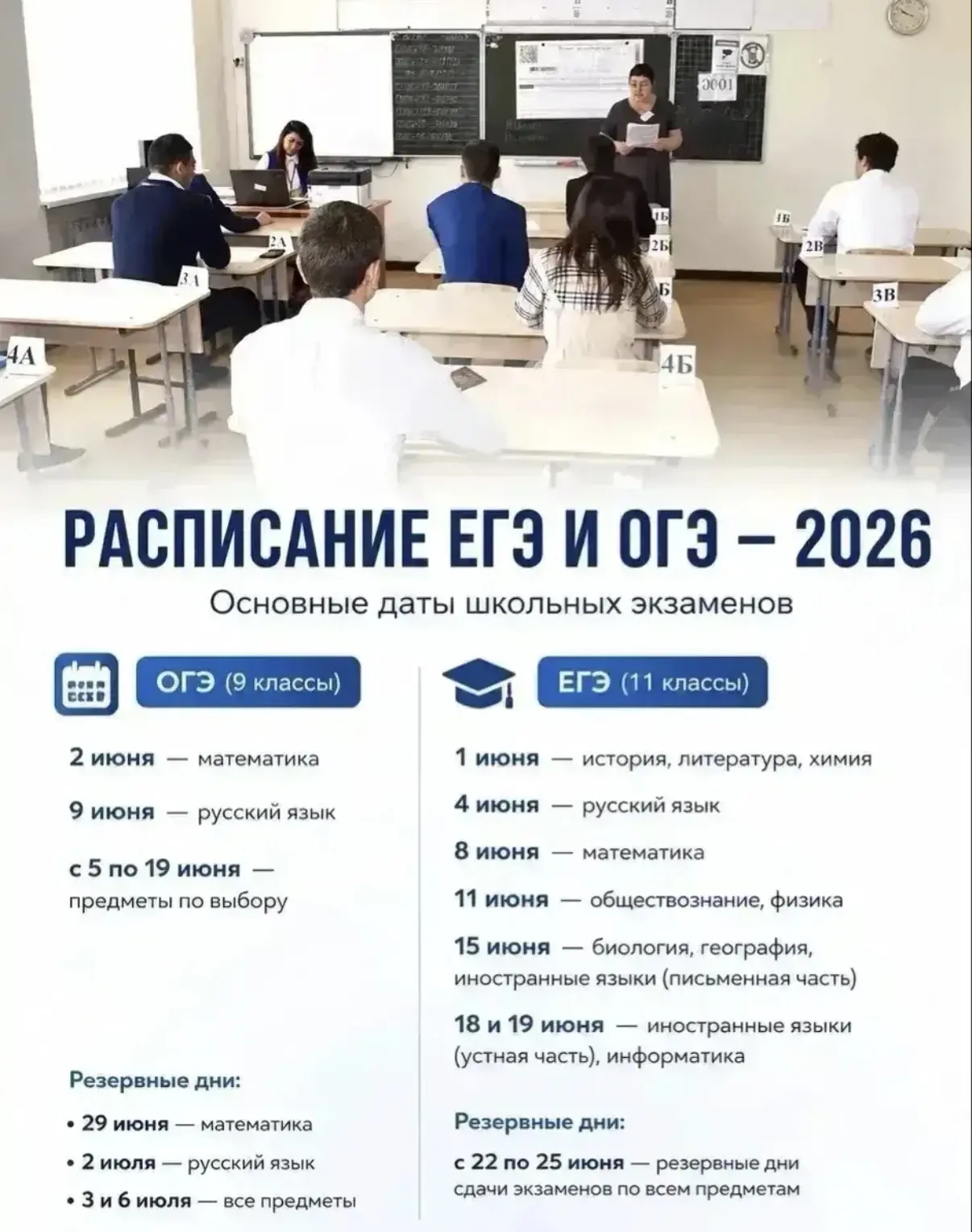 Расписание ЕГЭ и ОГЭ — 2026