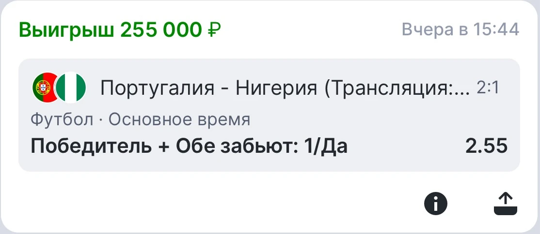 ✅Победа по ОДИНАРУ С КОЭФФИЦИЕНТОМ 2.55⚡