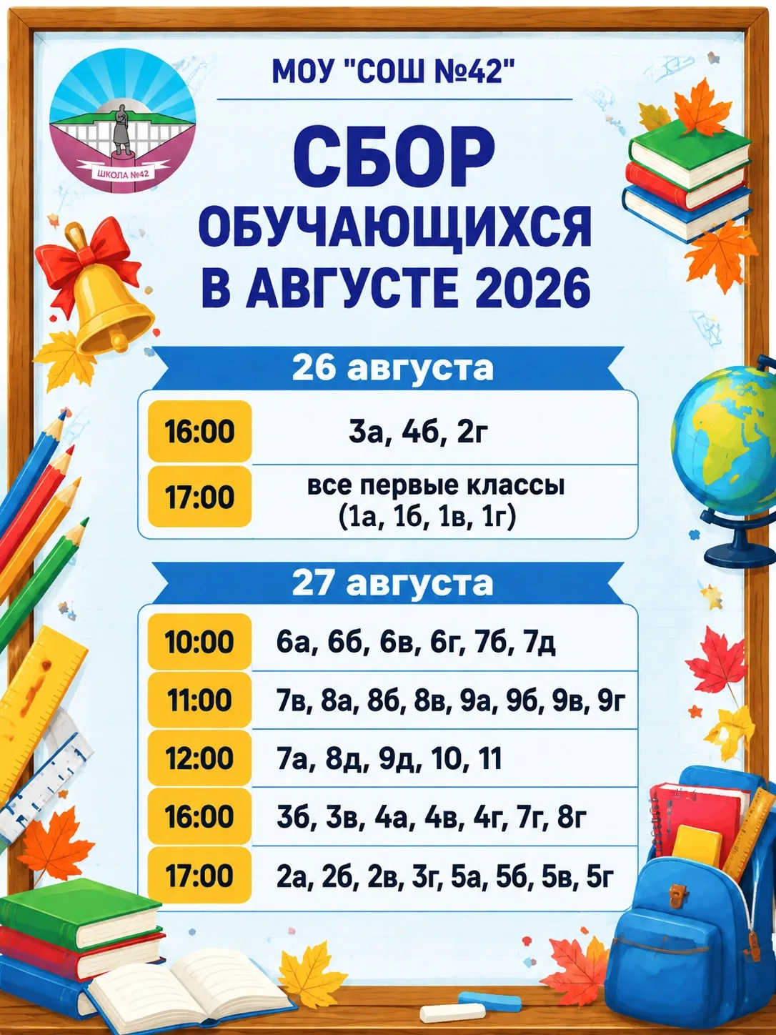 📢 Уважаемые родители и учащиеся!