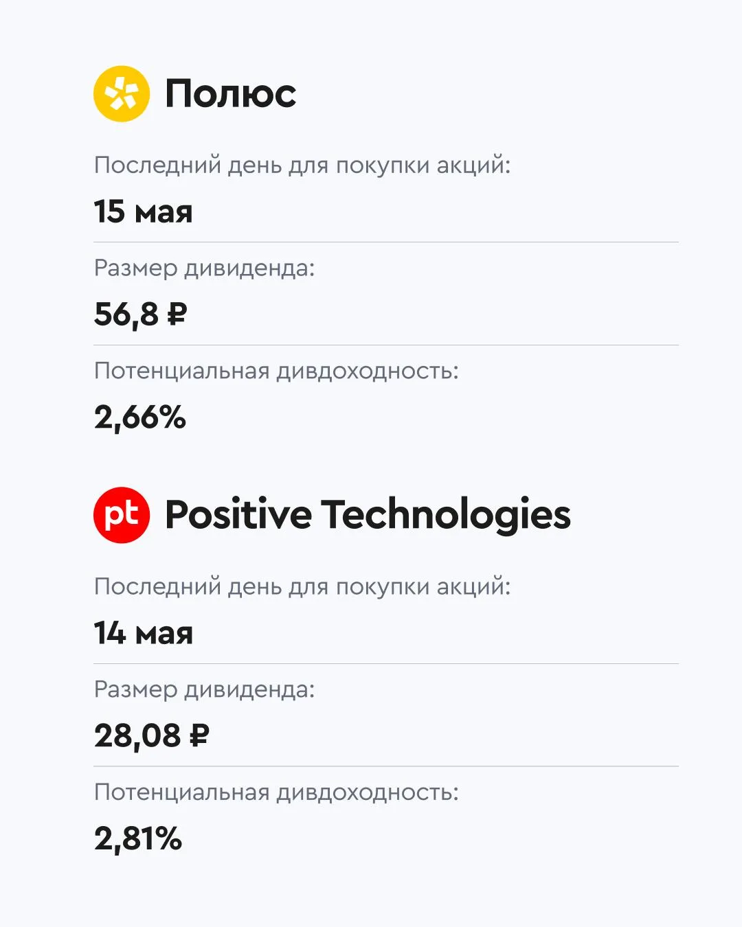 Дивиденды недели 🔥  На Мосбирже стартует весенне-летний сезон выплат промежуточных дивидендов. На эт