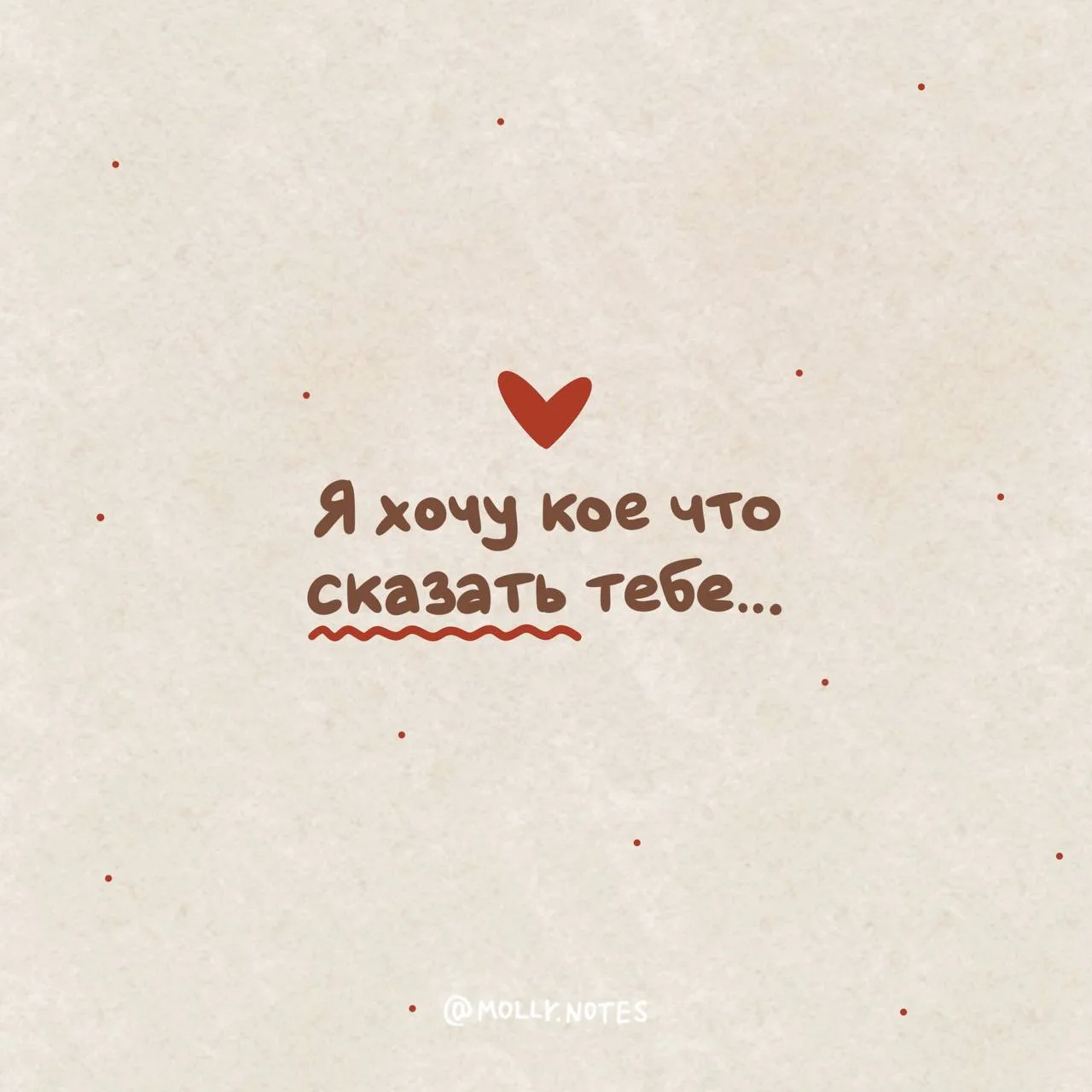 Для тебя❤

@molly_notes