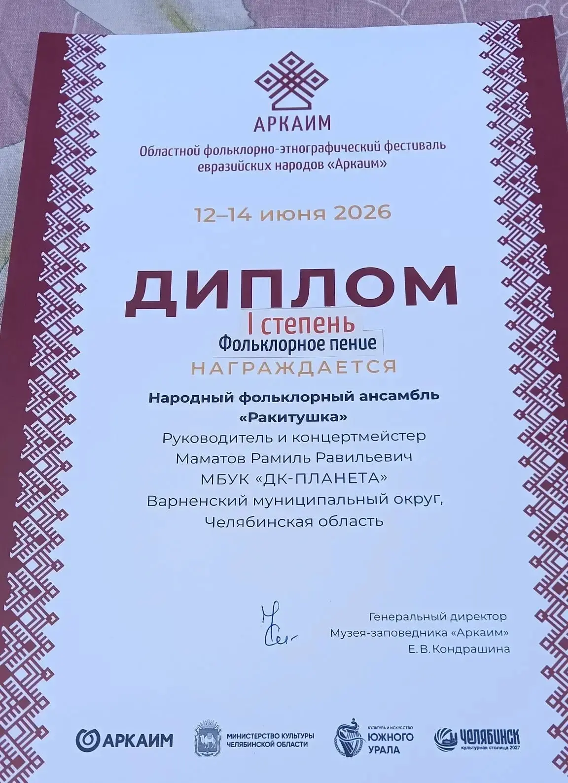 🏆 ПОБЕДА НА «АРКАИМЕ» – 2026!

С 12 по 14 июня на легендарной земле «Аркаима» прошёл XIX Областной 
