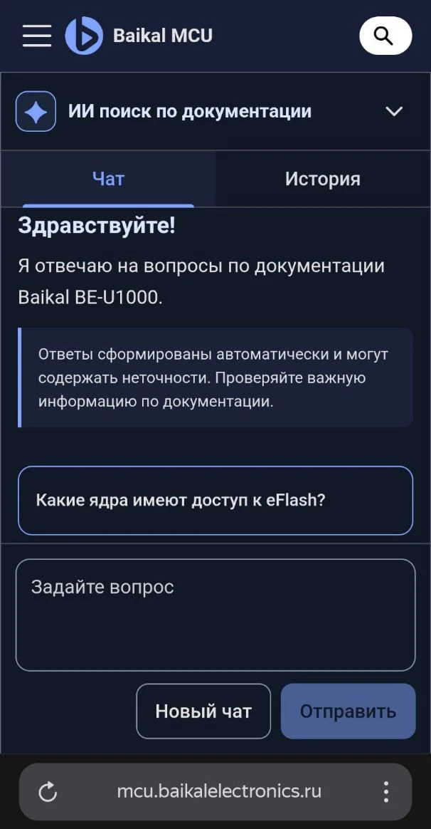 Компания «Байкал Электроникс» запустила ИИ-ассистента на портале технической документац...
