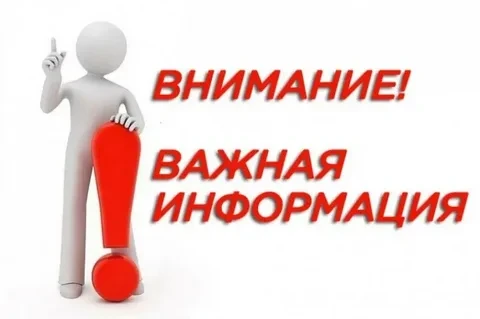 Доводим до Вашего сведения, что для проведения ежегодных профилактических работ системы...