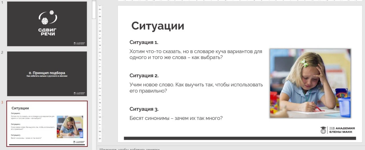 Доделала презентацию по вебинару «Как избегать кальки с русского в лексике» – решила провести его са