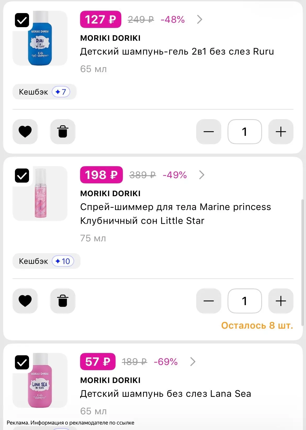 Супер цены на Moriki Doriki ‼️