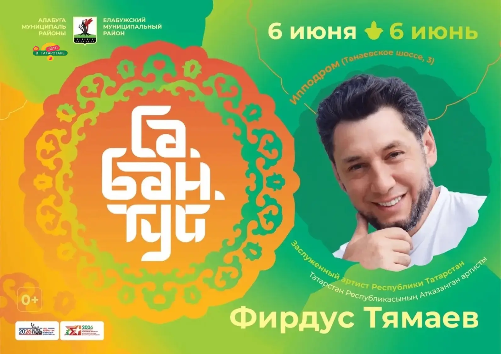 💥Сабантуй-2026 в Елабуге!