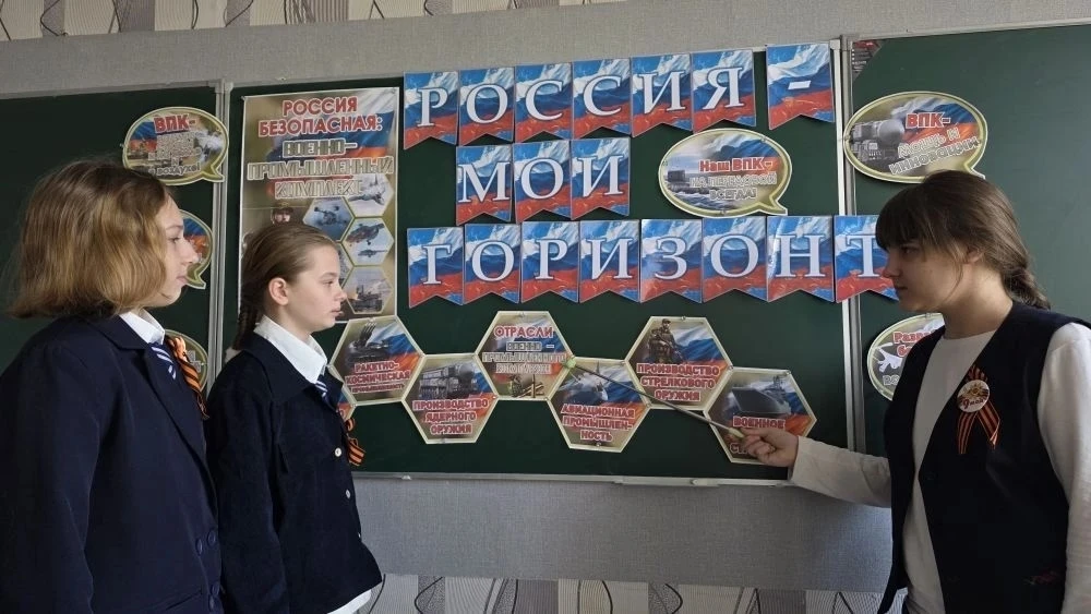 🇷🇺 "Россия – мои горизонты": изучаем Военно-промышленный комплекс – Оплот Безопасности и Инноваций 🇷