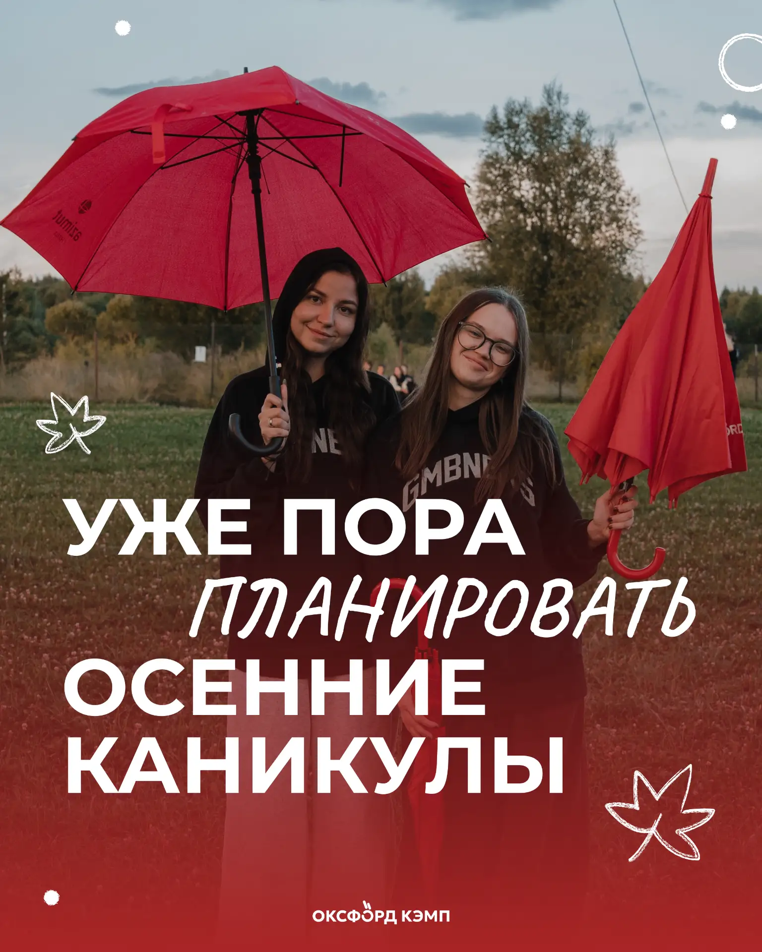 До осени, может, еще и далеко, но планировать ее лучше начинать заранее 🍁