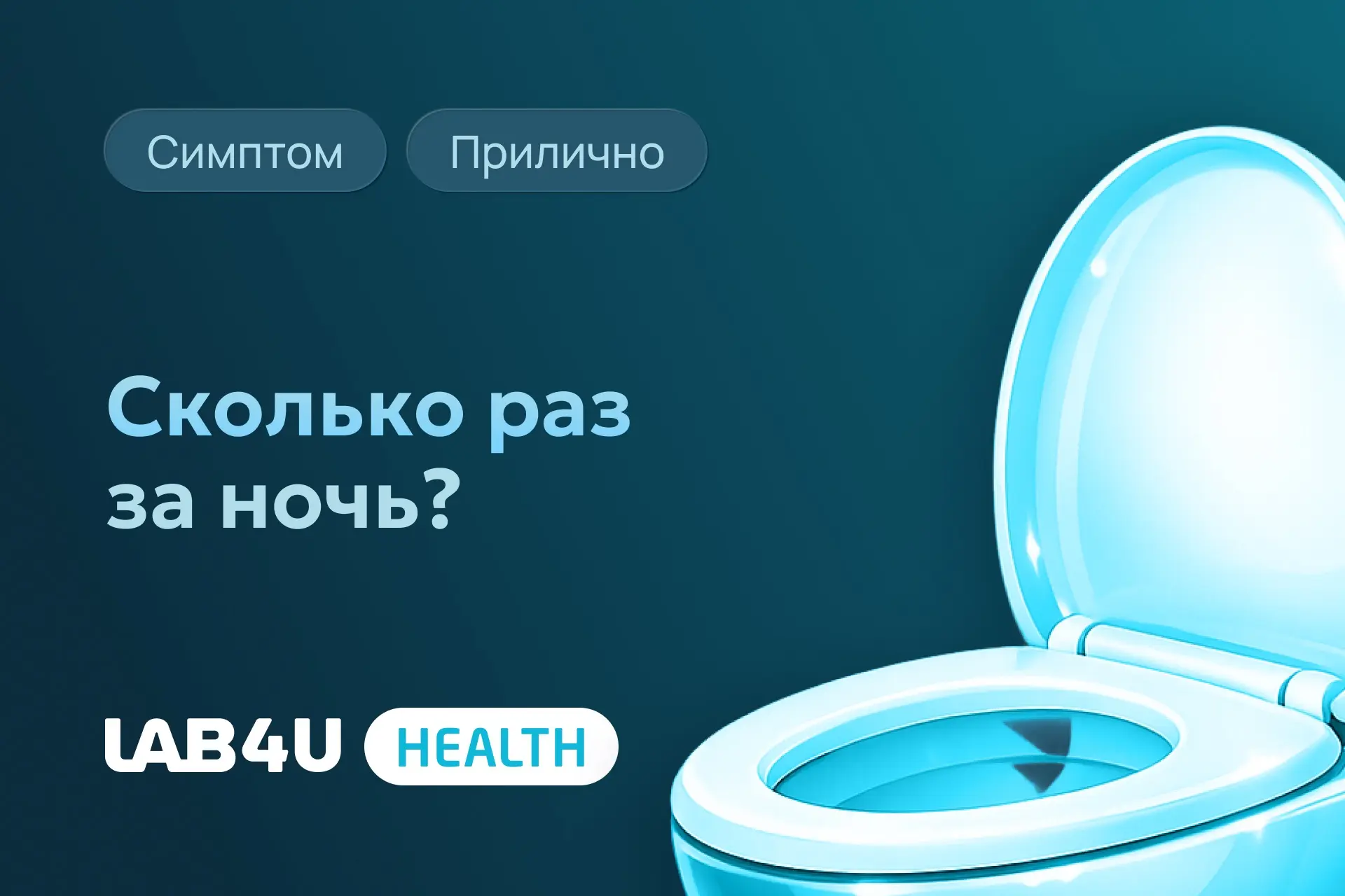 Если больше одного раза, вы никтуриолог. Или нуктирианец...