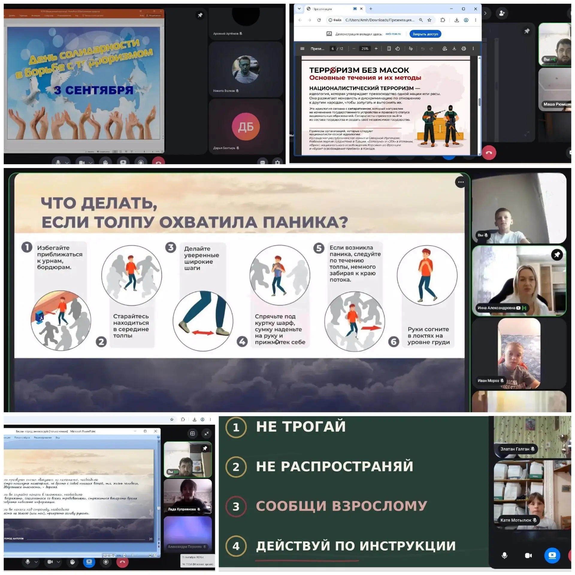 ПРОТИВОДЕЙСТВИЕ ТЕРРОРИЗМУ И ЭКСТРЕМИСТСКОЙ ДЕЯТЕЛЬНОСТИ ❗❗❗