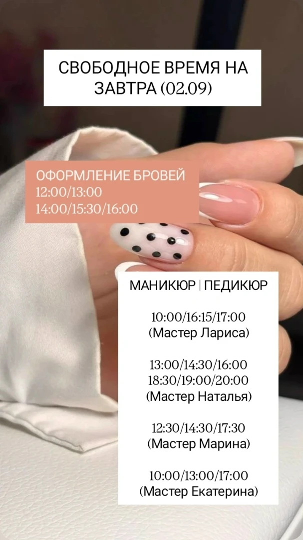 СВОБОДНОЕ ВРЕМЯ НА ЗАВТРА (02.09) 💅