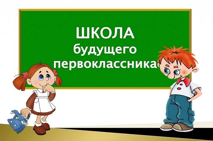 🍁 Вниманию родителей будущих первоклассников. 🍁🍁🍁
